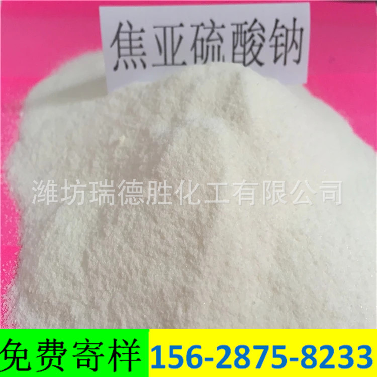 湖南食品级焦亚硫酸钠