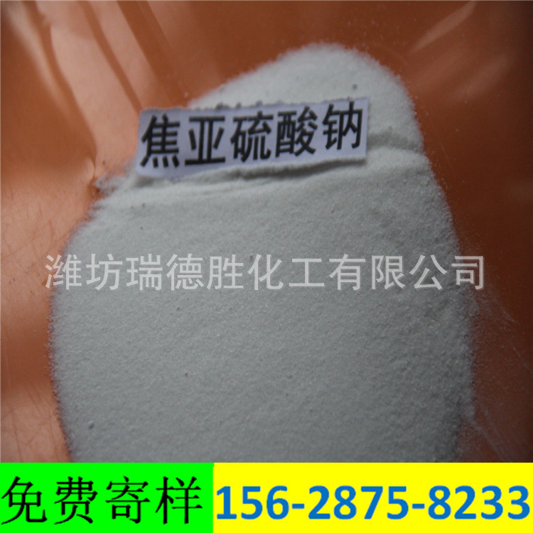 湖南工业级焦亚硫酸钠