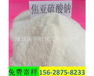 湖南食品级焦亚硫酸钠