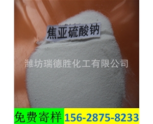 湖南工业级焦亚硫酸钠